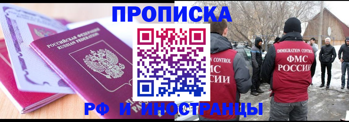 прописка штамп в Ишиме