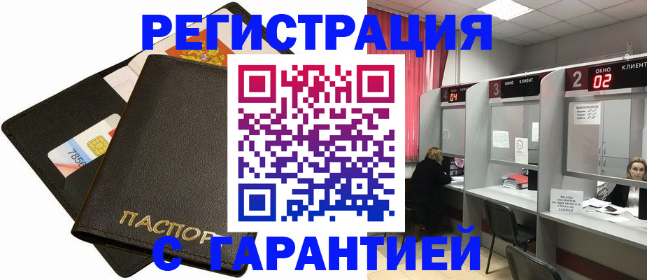 временная регистрация недорого в Ишиме
